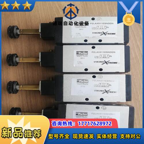 派克VIKNG XTREME系列电磁阀，型号P2LAX5议价