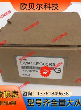 全新原装  DVP14EC00R3 台达PLC