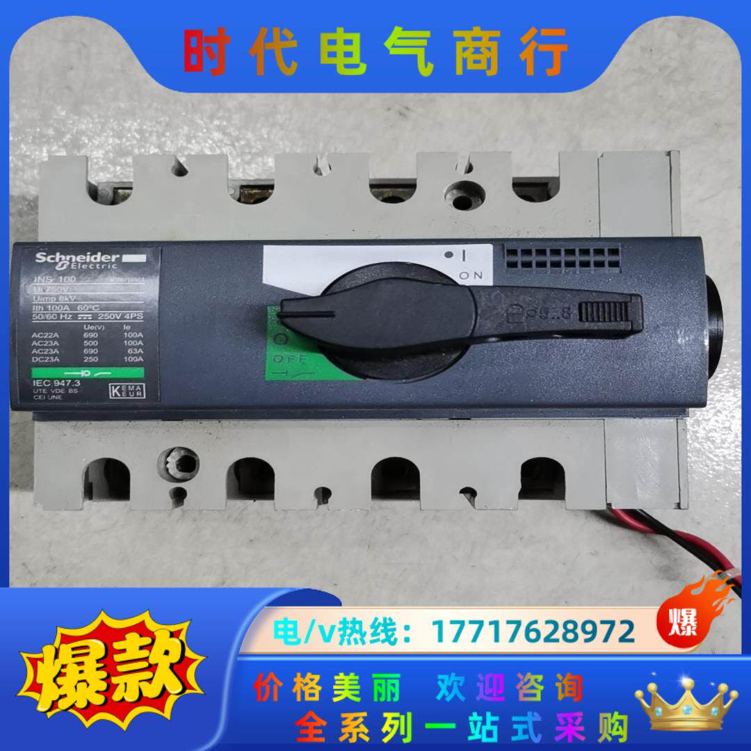 INS100开关100A，4PS议价