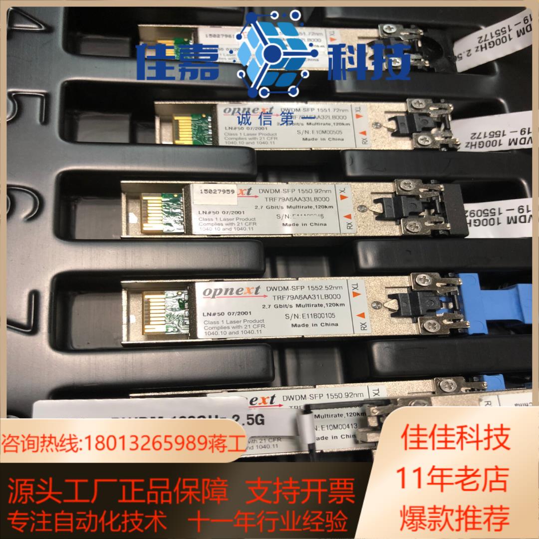 原装全新OPNEXT光模块 SFP 2.5G 120KM D