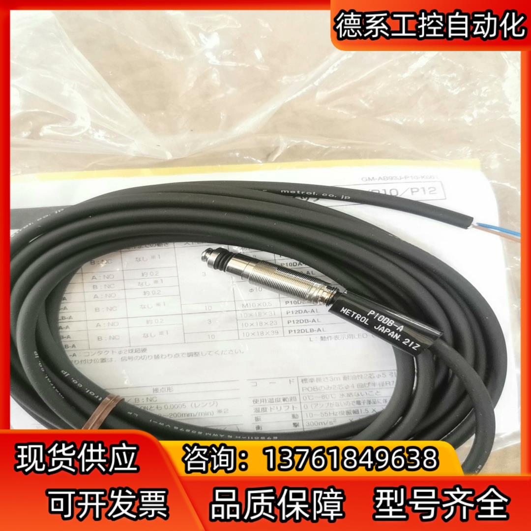 P10DB-A 美德龙传感器 ，，全新。