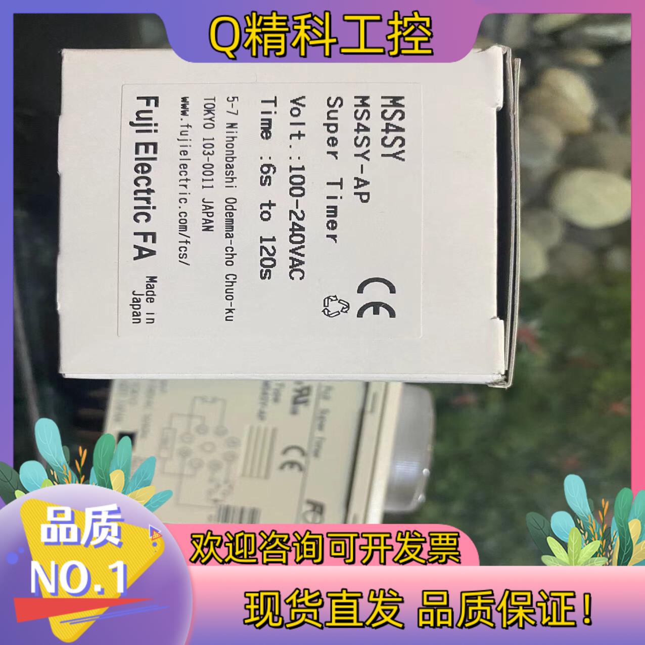 现货MS4SY-AP 100-240VAC全新原装富士时间