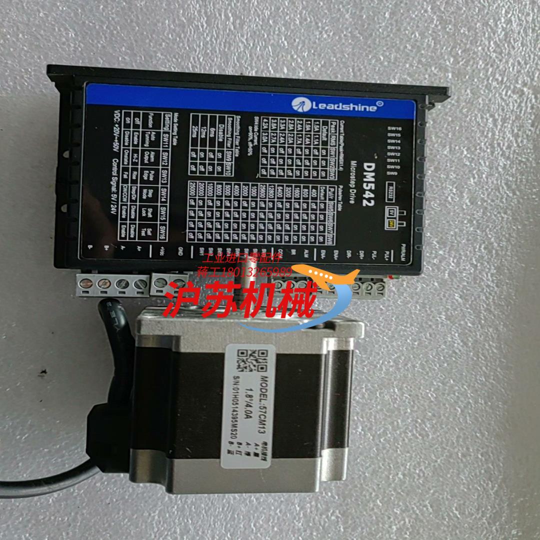 雷赛步进驱动器套装驱动器 DM542加电机57CM13