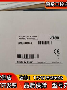 德尔格 Drager  8318639，全新原装正品，适