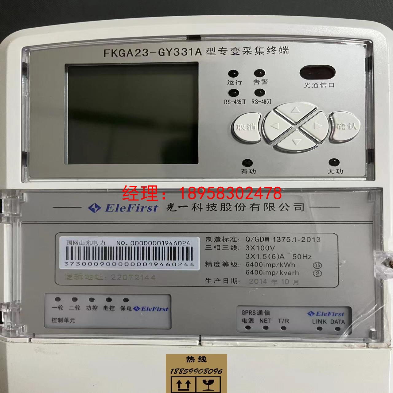 议价宜华工控FKGA23-GY331A型专变采集终端-青鹿商品