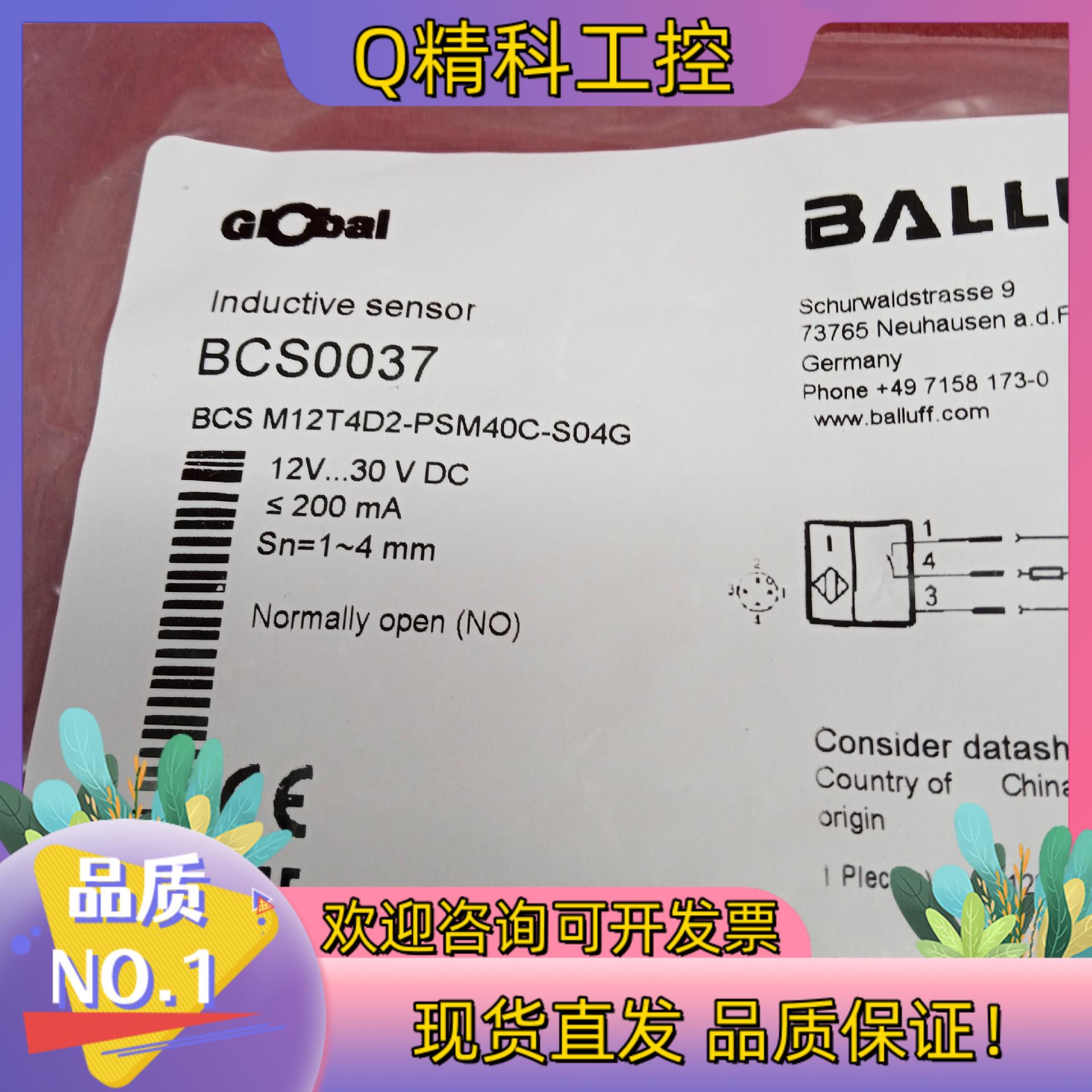 现货全新原装巴鲁夫传感器BCS0037 BCS M12T4D