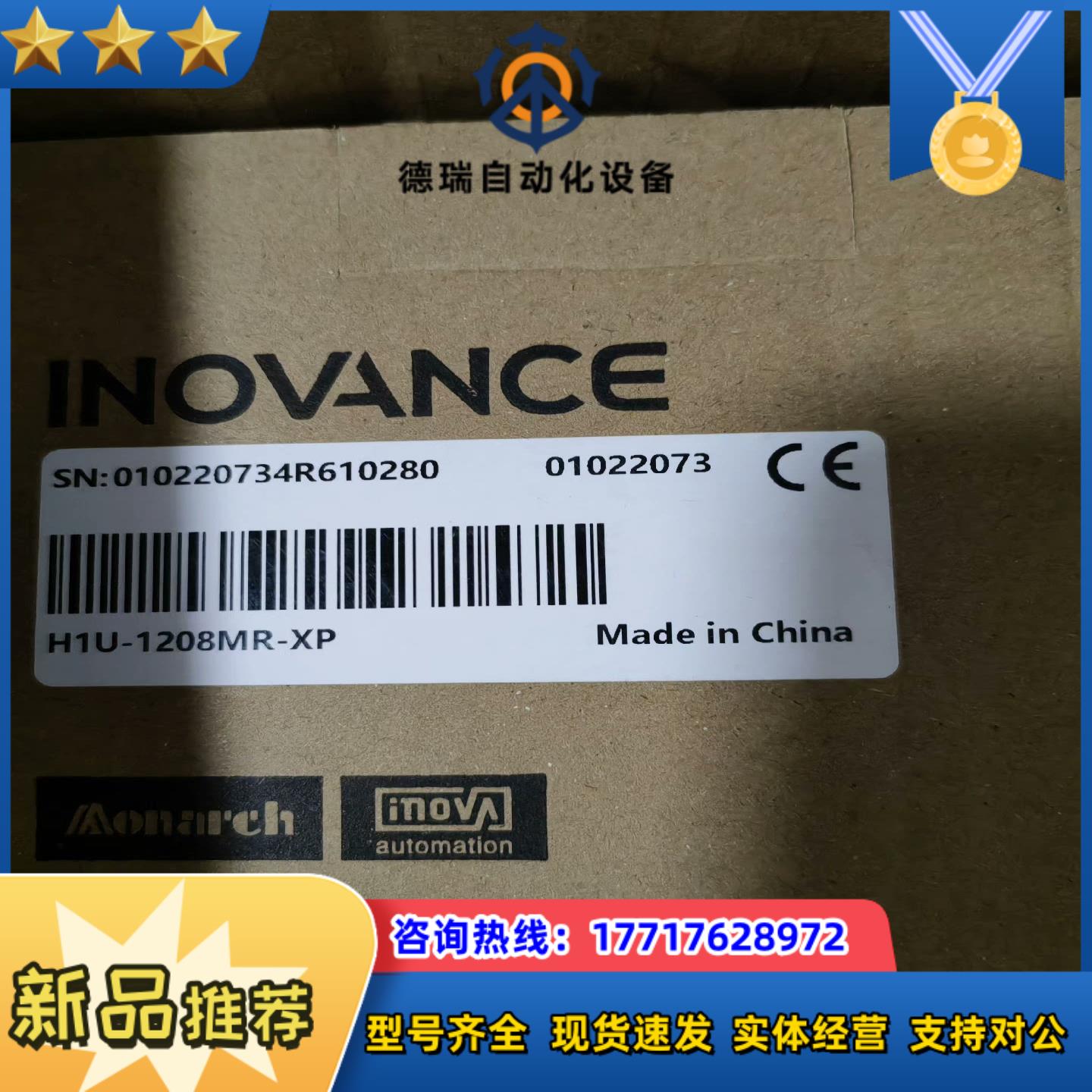 汇川H1U-1208MR-XP，全新原装正品，的老板带议价