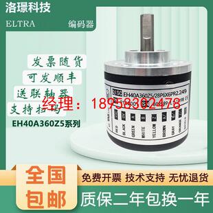 意尔创型旋转编码器EH40A360Z5/28P6X6PR2.249质量保证质保一年