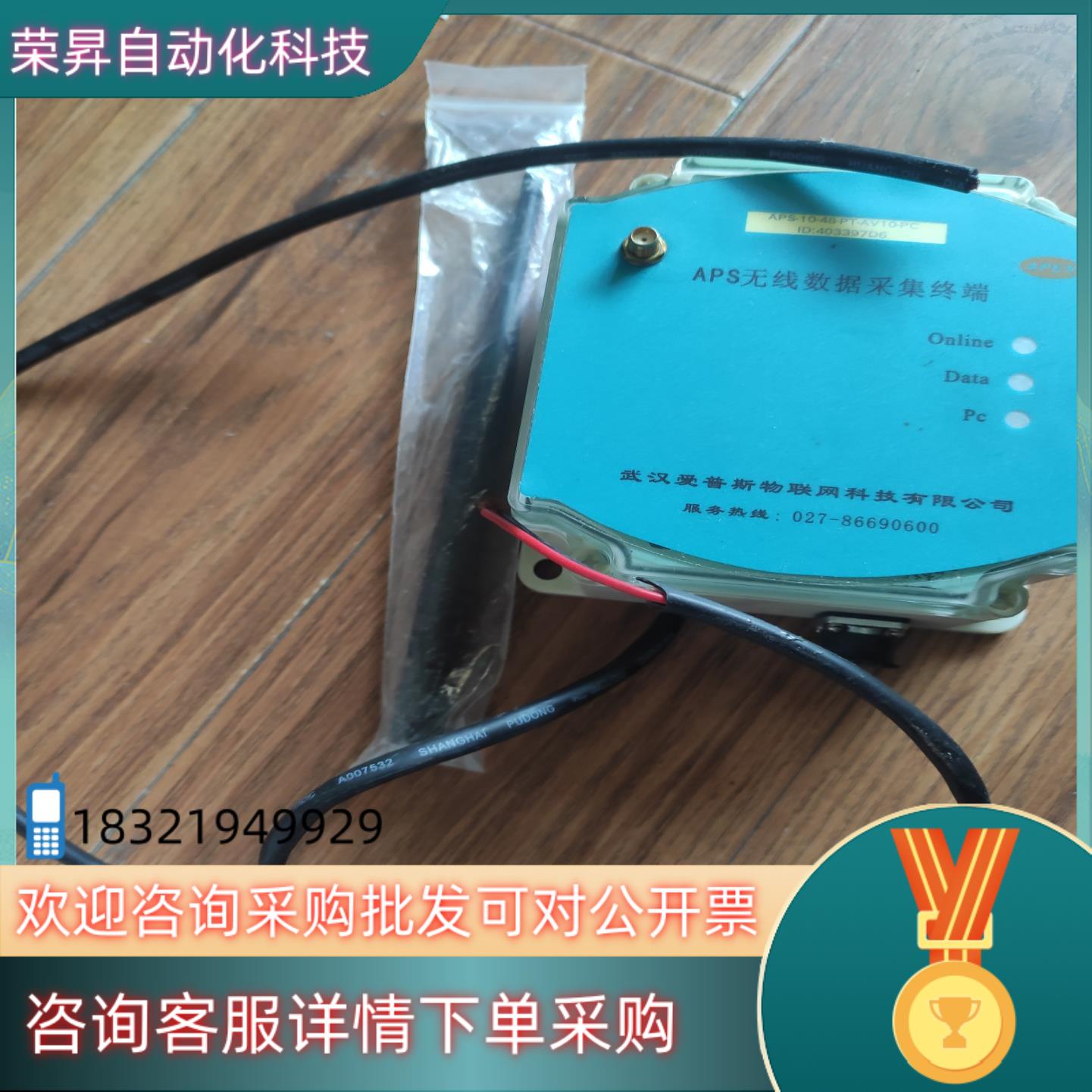 现货APS无线数据采集终端全新