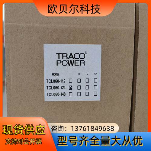 TRACO POWER TCL060-124，正品全新原装进