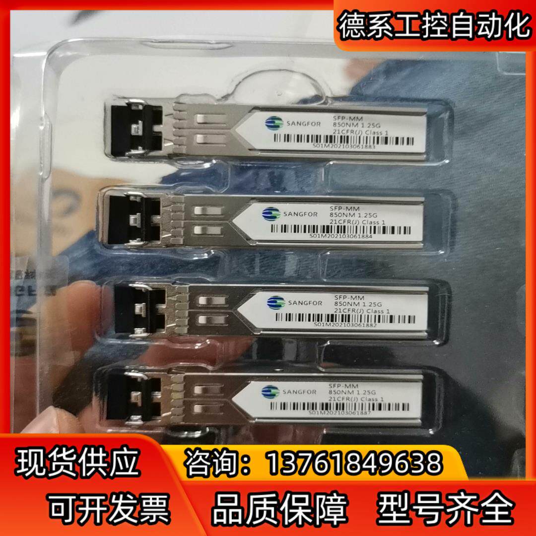 SANGFOR深信服，全新原装正品，千兆多模，SFP-MM-