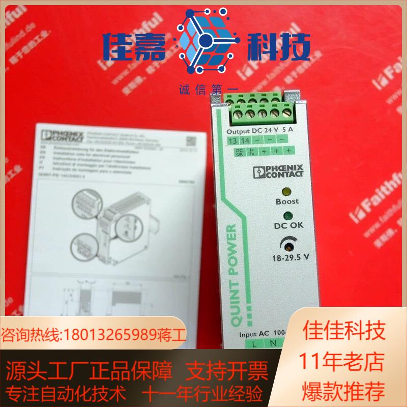 Phoenix Contact 2866750 菲尼克斯电源