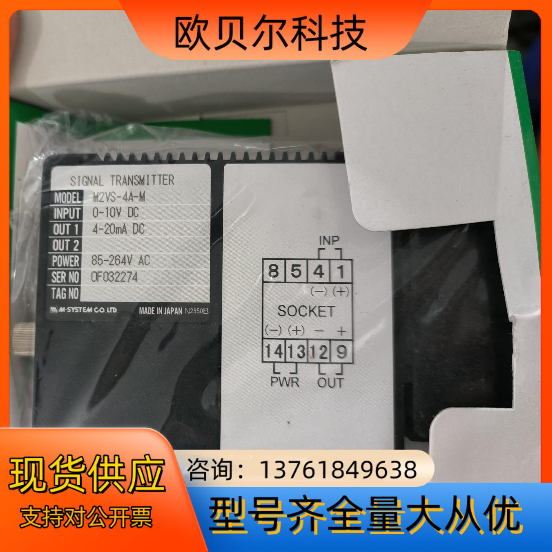 M2VS-4A-M爱模M-SYSTEM变送器