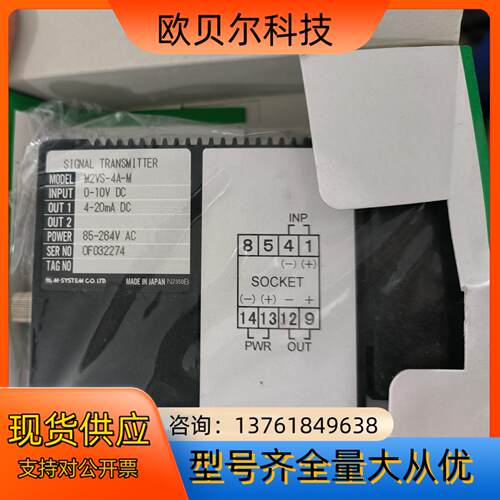 M2VS-4A-M爱模M-SYSTEM变送器
