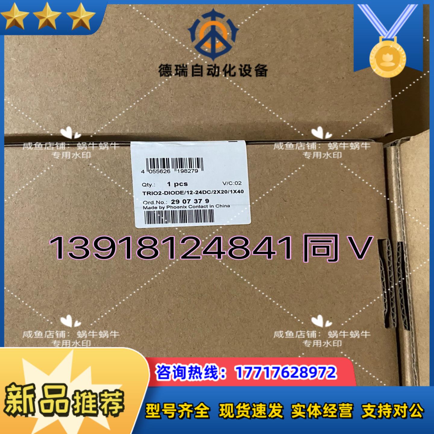 2907379  TRIO2-DIODE12-24DC2议价