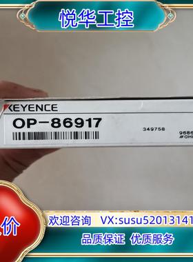 原装原装基恩士 OP-86917 触摸屏专用通信线 原装产品 实议价