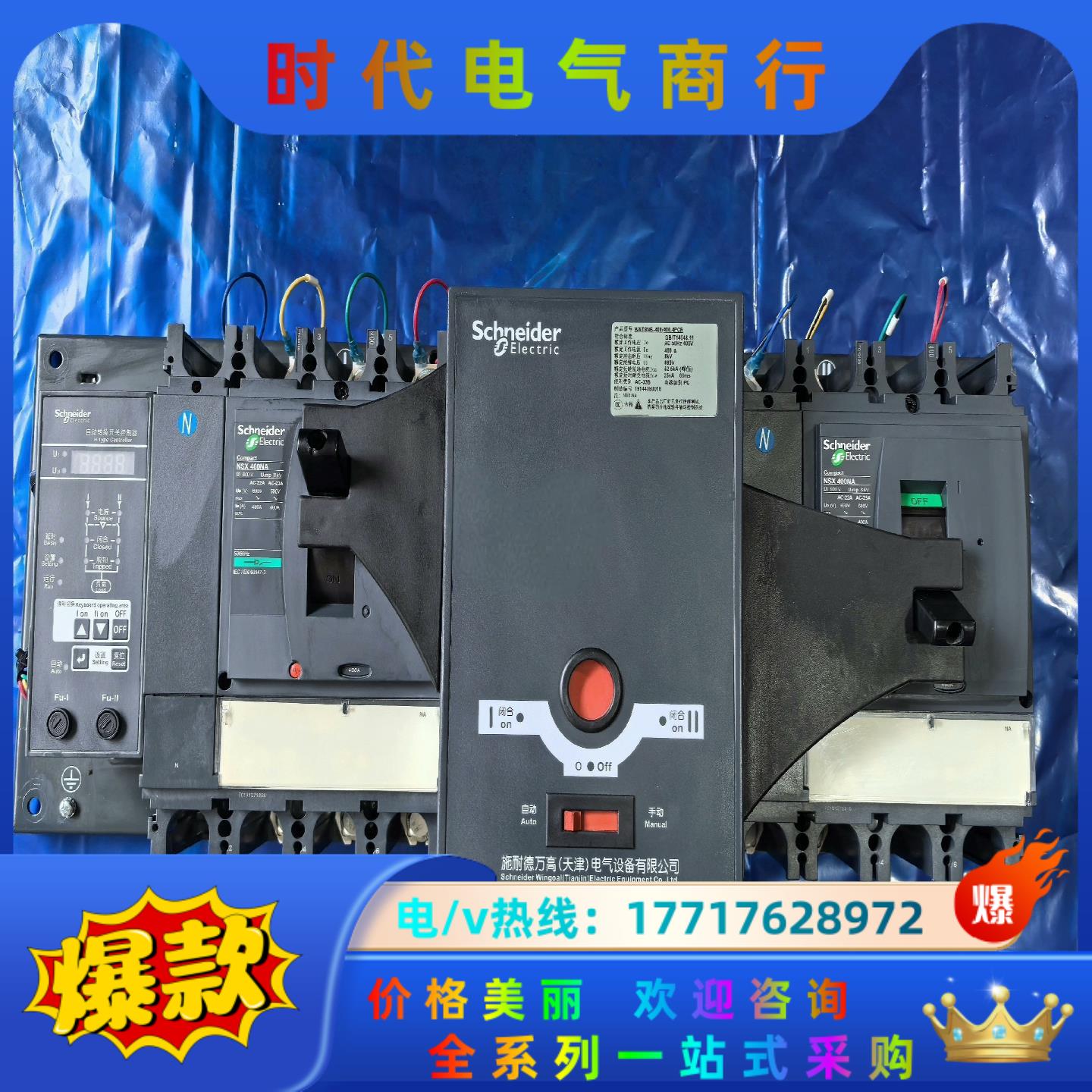 双电源自动转换开关WATSNB-400/400.4PC