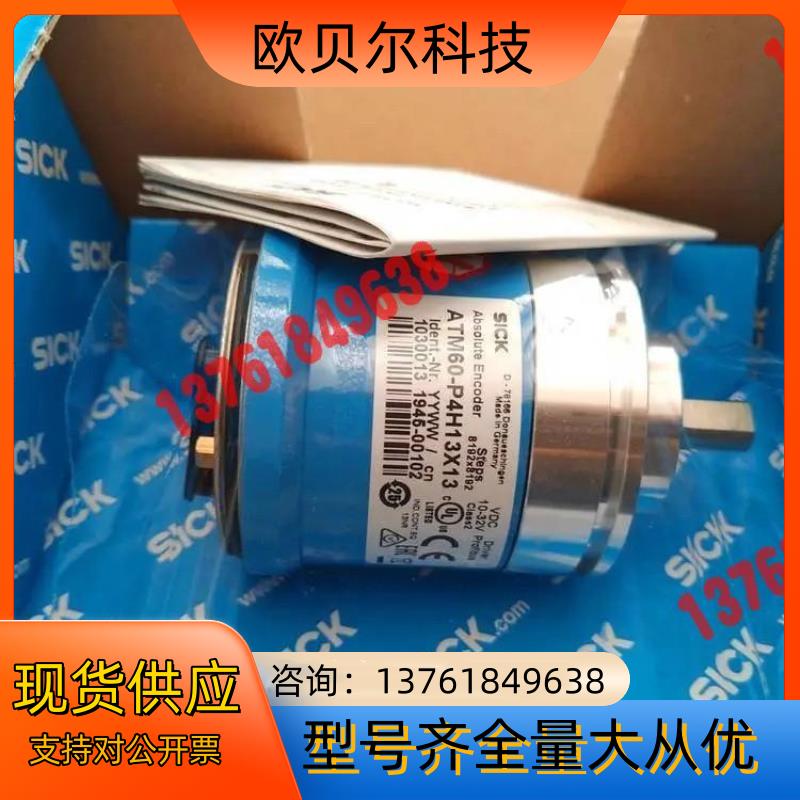 SICK 西克编码器 ATM60-P4H13X13