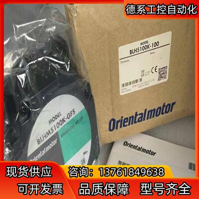 东方马达BLHM5100K-GFS BLH5100K-100