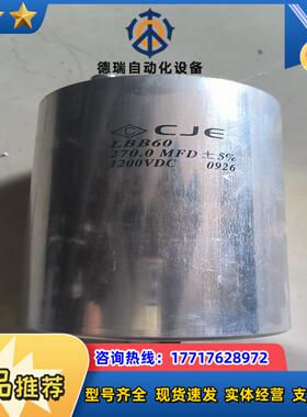 CJE电容 LBB60 1200VDC 270.0MFD ，议价