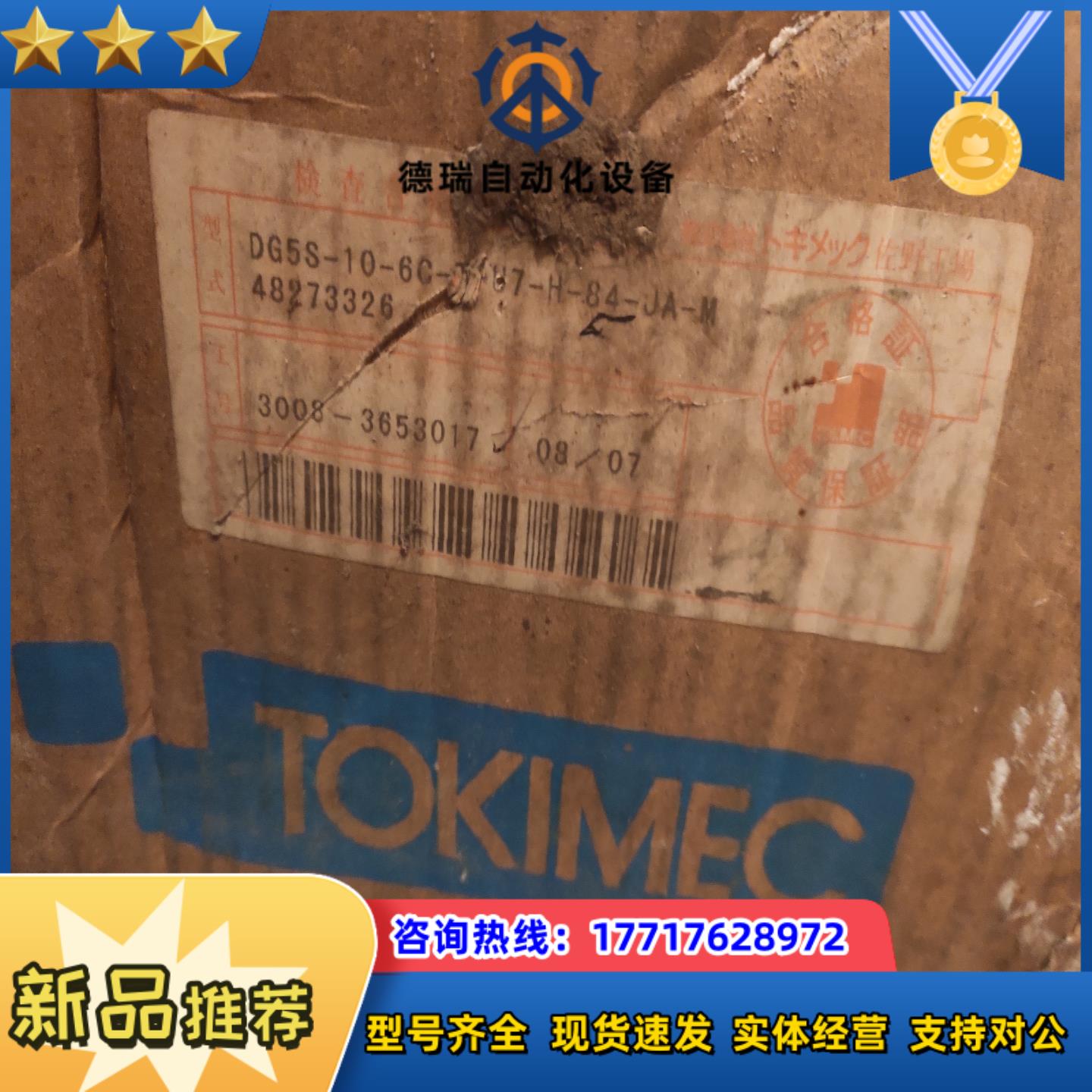 液压阀全新原装东机美TOKIMEC液压阀DG5S-1议价