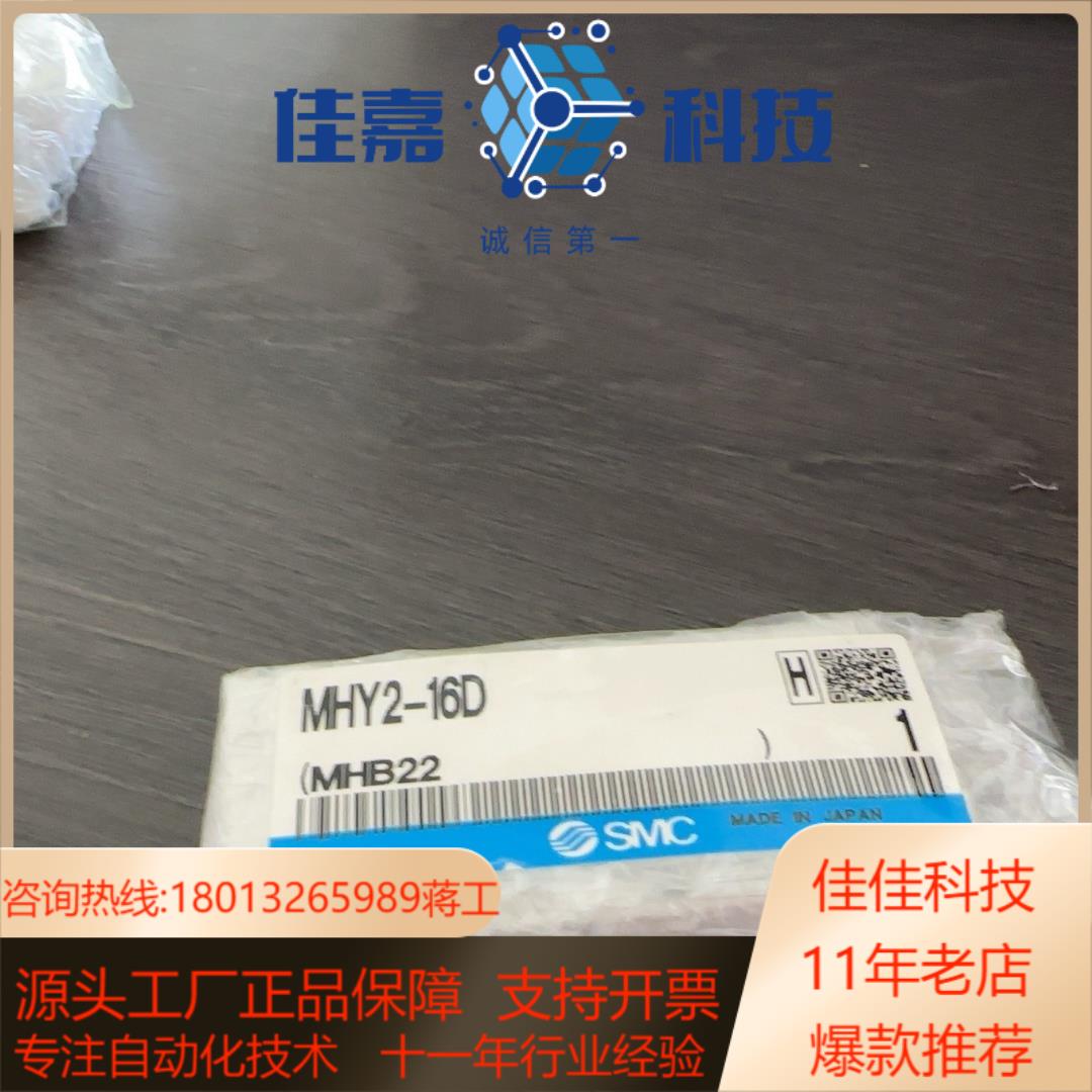 SMC气动手指 MHY2-16D，全新原装正品
