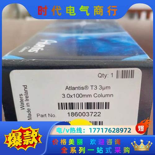 waters atlantis 186003722 全新色谱议价