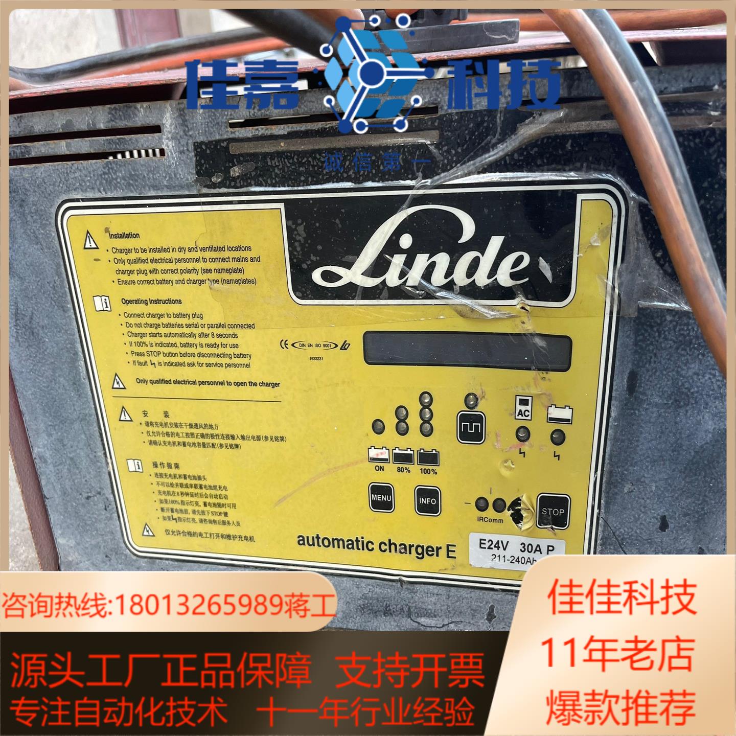 林德原装24V充电机E24V充电器30AP，保原装正品，功能