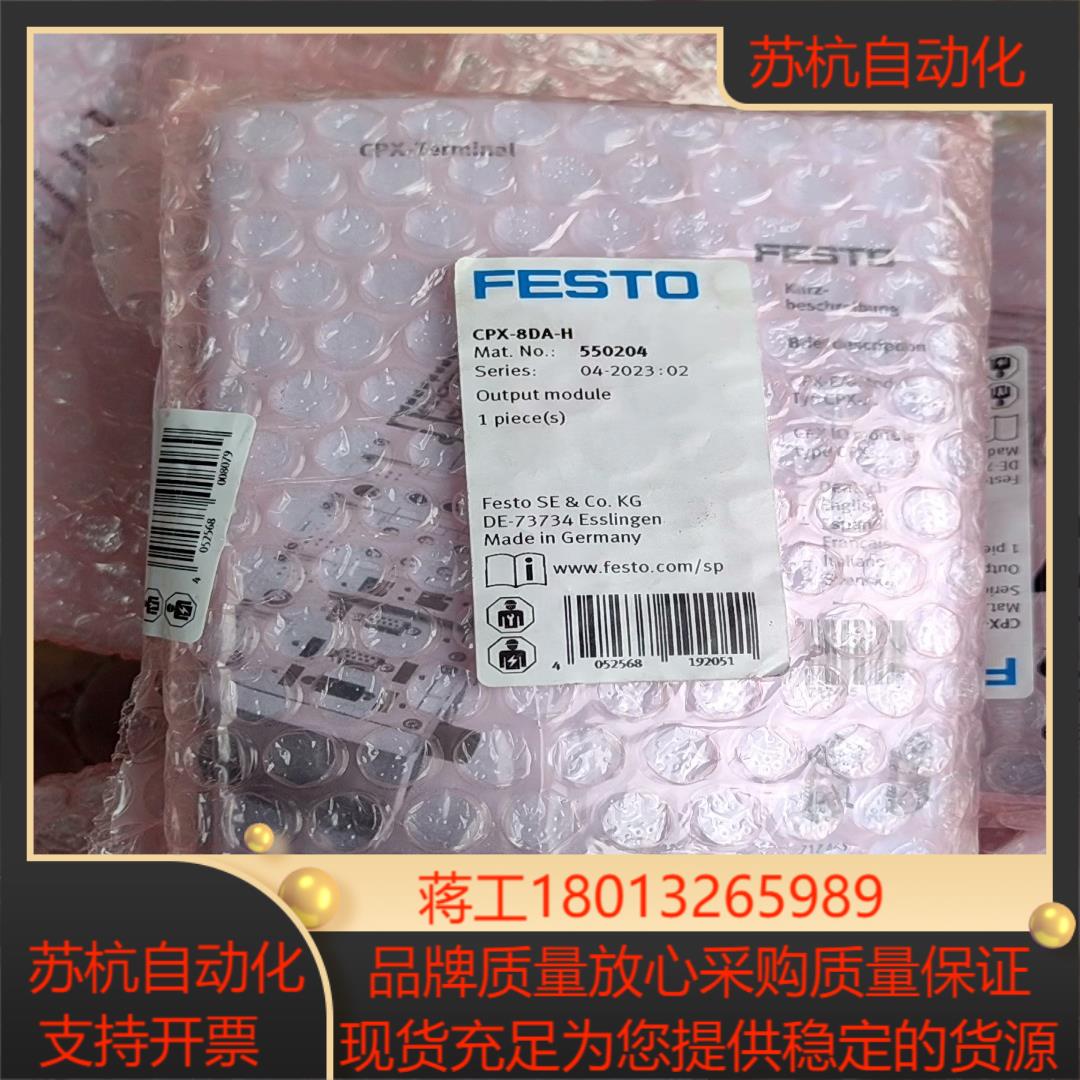 FESTO费斯托模块550204 541254 CPX-8D议价