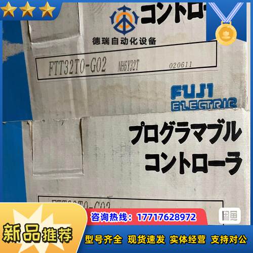 FTT32T0-G02，全新Fuji富士PLC处理器模块，实议价