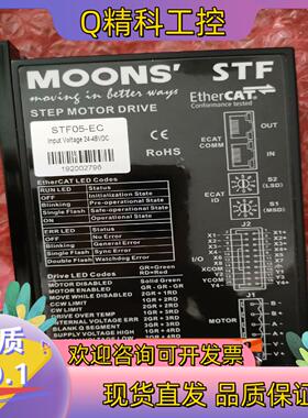 现货MOONS鸣志STF系列STF05-EC总线控制型电机驱动器