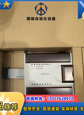 和利时PLC模块，LM3311全新原装，，现货秒发，议价