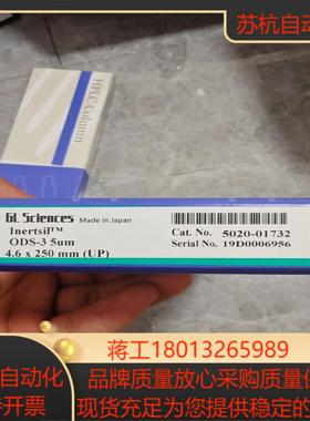 岛津GL色谱柱5020-01732INERTSIL ODS