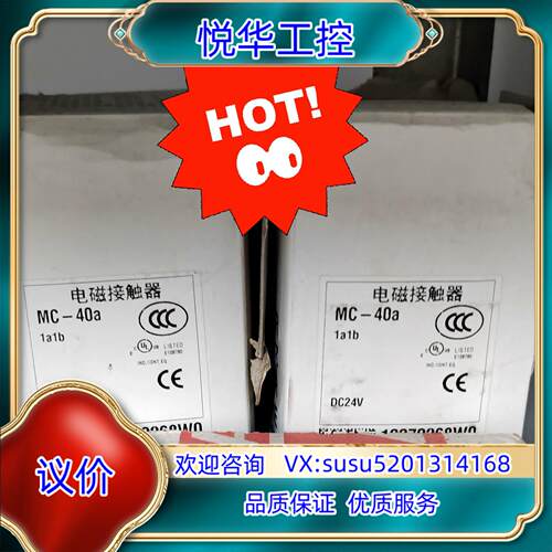 原装MC -40a 议价议
