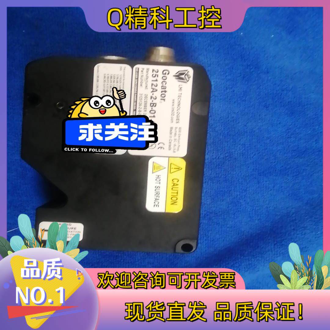 现货乐姆迈Gocator 2512A-2-B-01-S  3D传