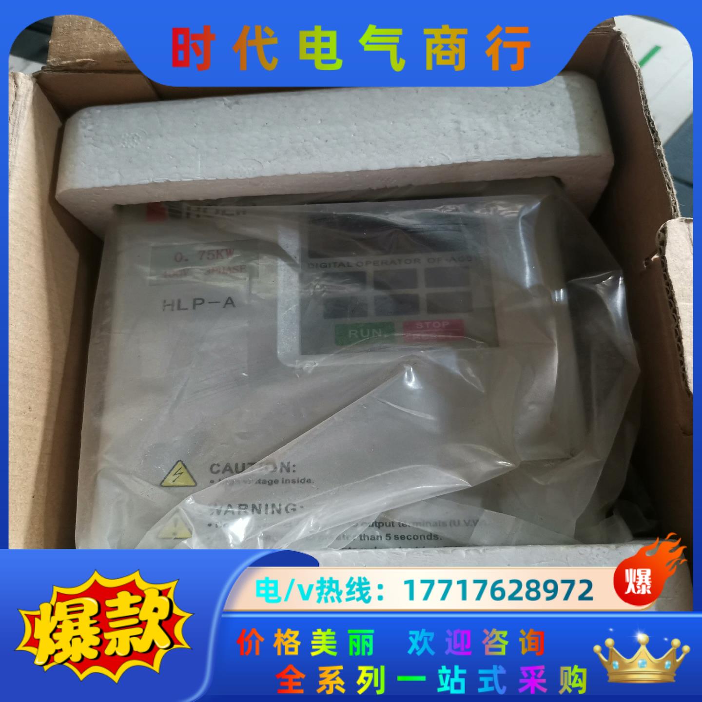 海利普变频器HLPA 07D543C全新原装，余货0.7议价