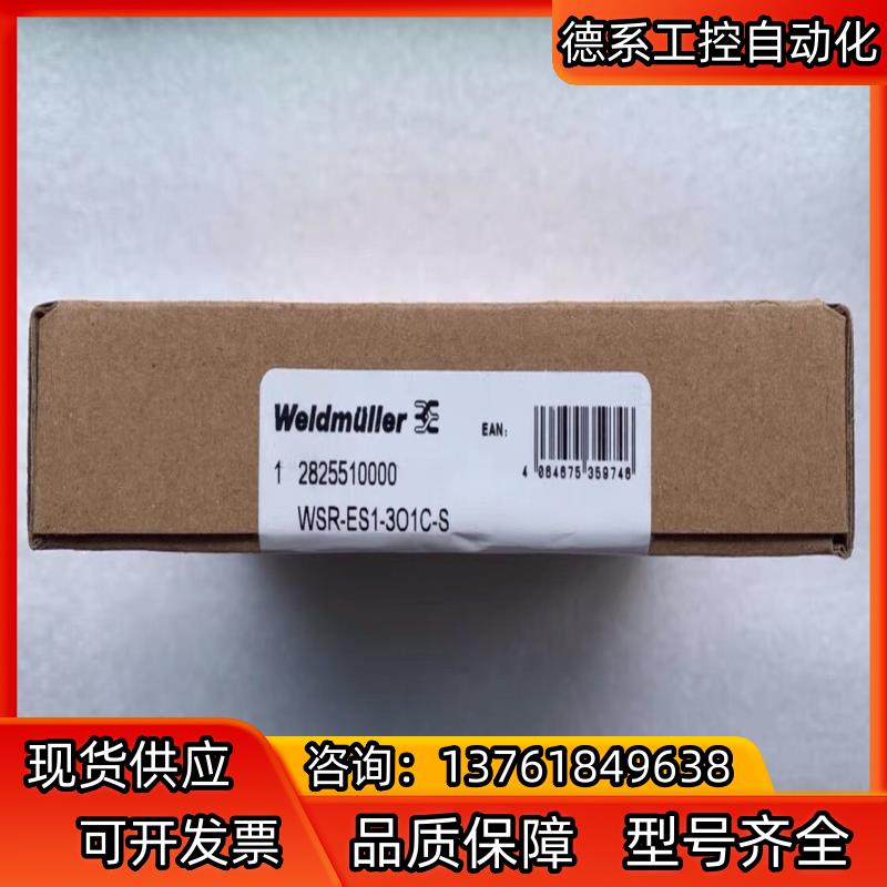 全新 原装 正品 魏德米勒安全继电器WSR-ES1-3O1C