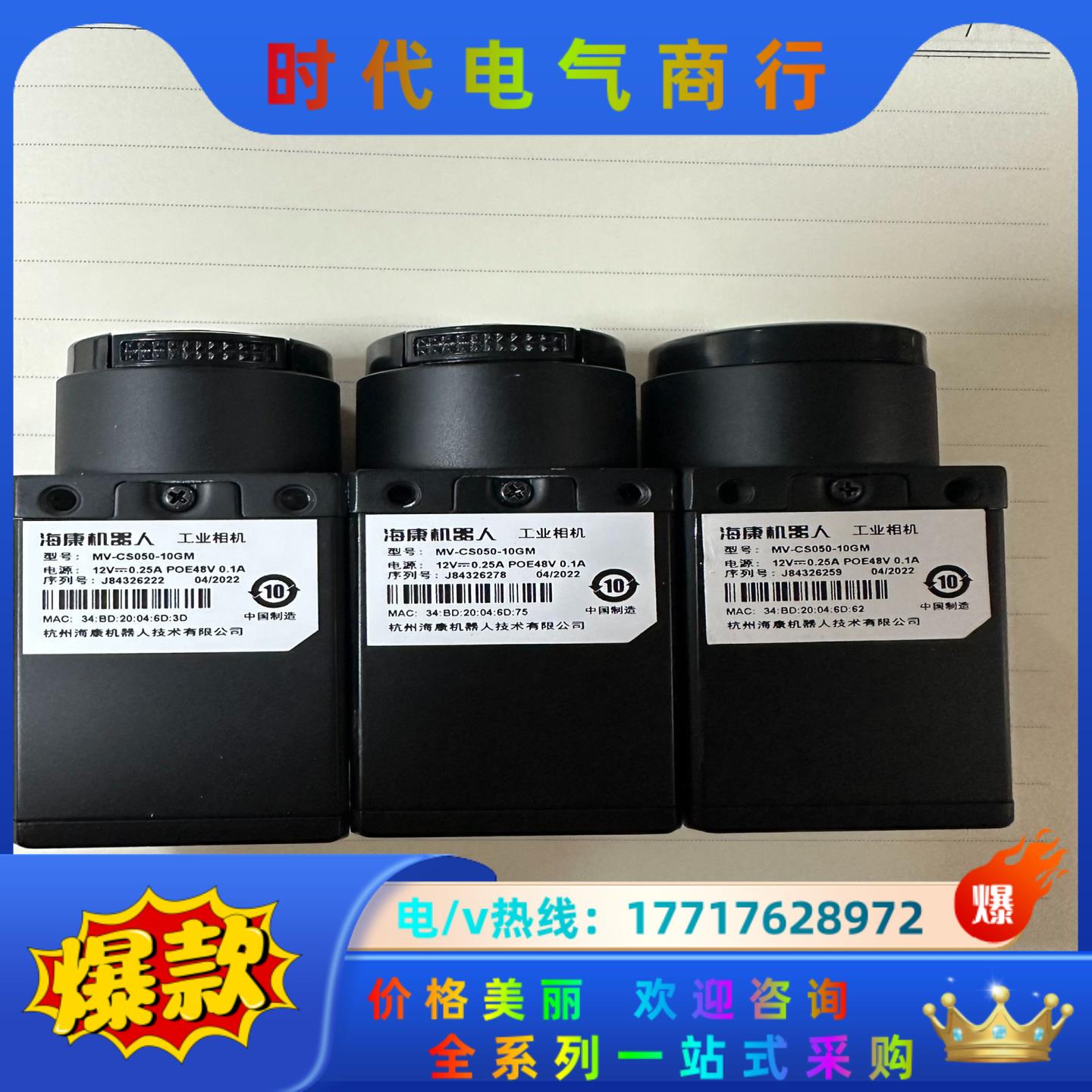 海康相机mv-cs050-10gm 现货，需要联系议价