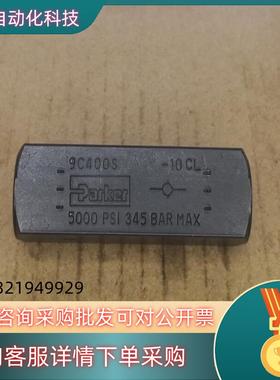 全新单向阀9C400S Parker管式单向阀现货