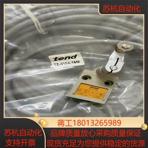 全新tend天得防水行程开关TZ-3104-16M，15议价