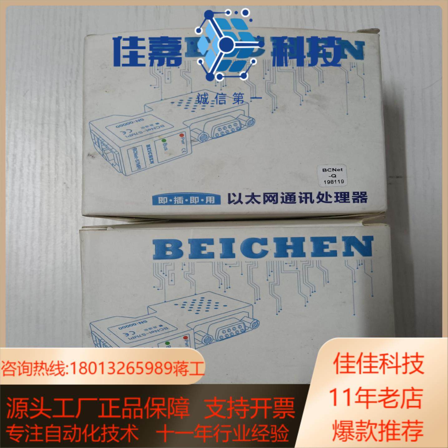 北辰以太网通讯模块BCNET-Q（2套），全新原装正品