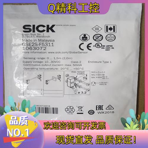 SICK/施克对射传感器GSE2S-F5311和GS2S