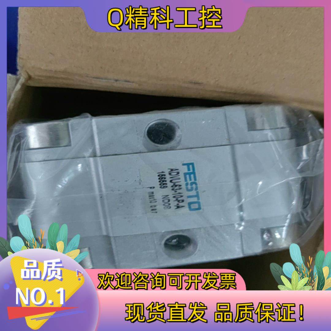 现货FESTO  ADVU-63-10-P-A  156559