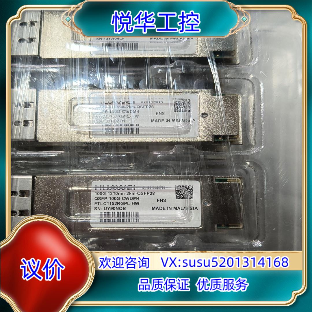 原装02311MNN原厂正品QSFP-100G-CWDM4光模块议
