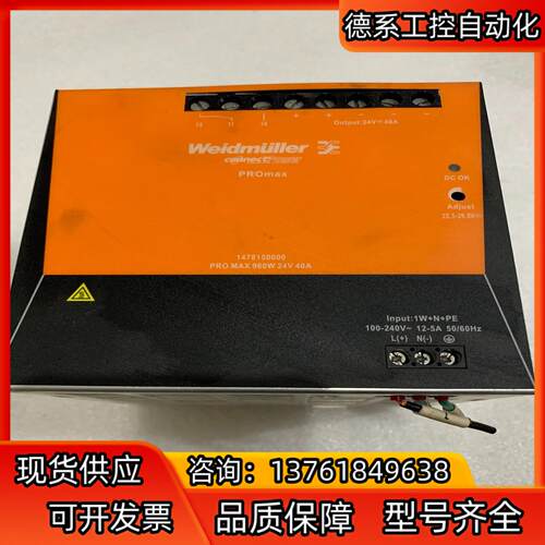 魏德米勒 PRO MAX 960W 24V 开关电源 24V