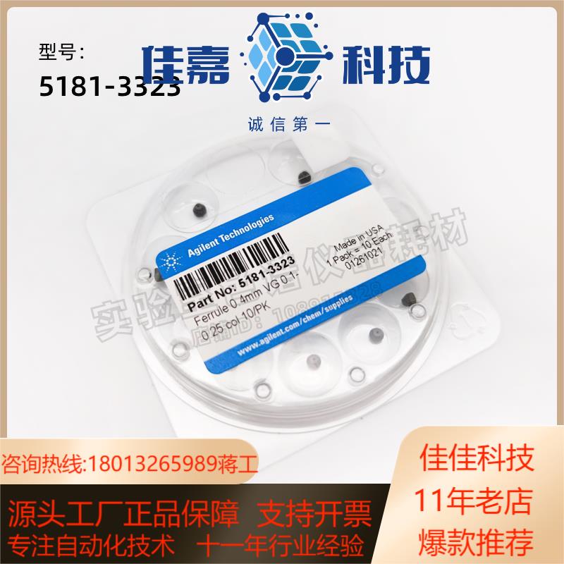 安捷伦毛细柱石墨密封垫5181-3323原装正品04mm