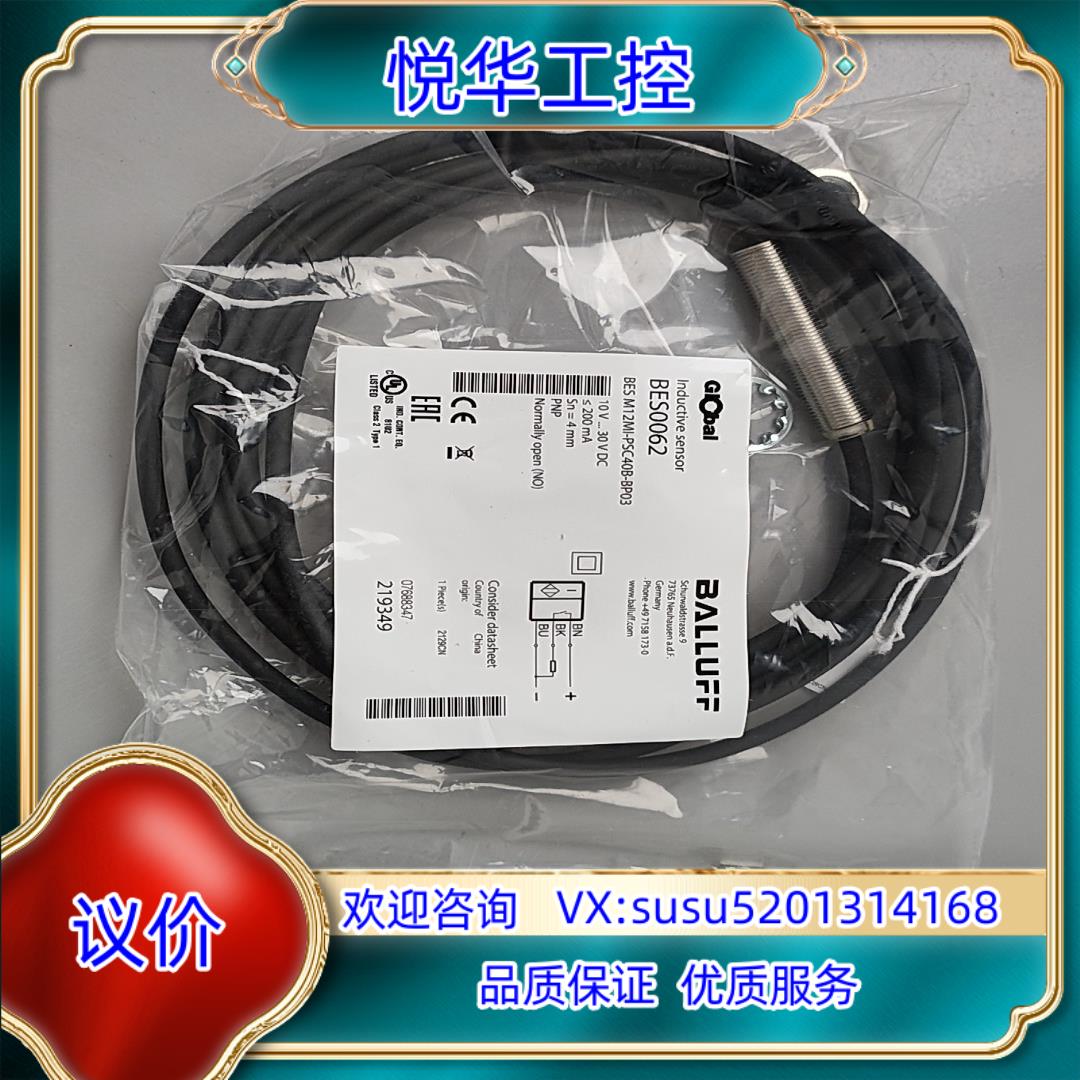 原装全新原装巴鲁夫BES0062，BES M12Ml-PSC40议