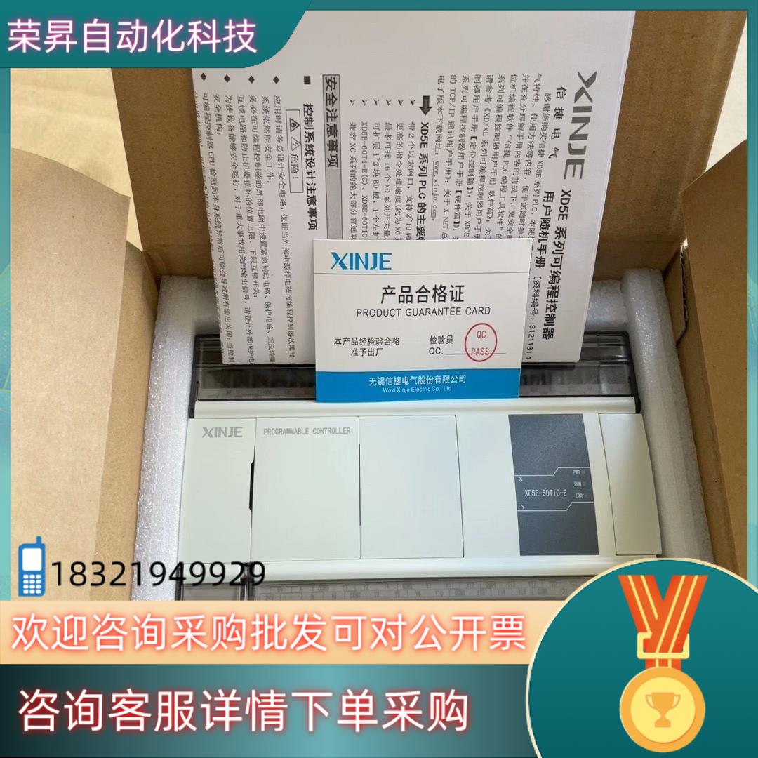 现货信捷PLCXD5E-60T10-E全新功能完好