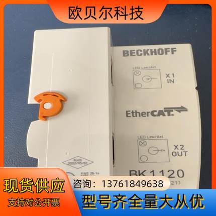 倍福BECKHOFF模块BK1120，功能正常，外观漂亮，无