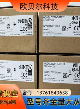 台达全新原装正品模块DVP14SS211T，出，欢迎咨询
